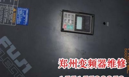 郑州富士变频器维修