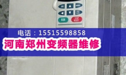 台达变频器维修