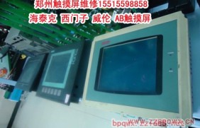 郑州触摸屏白屏花屏黑屏维修